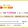 ハピタスでのポイント獲得方法３選