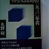 『ファシズムの中の一九三〇年代』