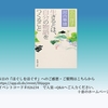 2021 立夏 蛙始鳴 5/7　薬売り見聞録