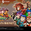 くにお三国志の続編！『ダウンタウンスペシャル くにおくんの三国志だよ満員御礼！！』が11月7日発売決定！【Switch/PS4/PC】