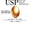 お口で溶けて手で溶けない USP(Unique Selling Proposition)