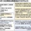 「共謀罪」適用範囲で応酬　音楽教室が該当？キノコ採りも？ - 東京新聞(2017年4月20日)