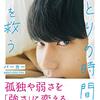 【読書感想】パーカー『ひとりの時間が僕を救う』（KADOKAWA、2020年）