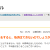 なお、利用申込はしたものの、マイナンバーカードを健康保険証として利用しないことで、不利益が生じることはございません。