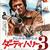 №2,455　洋画セレクション　“ ダーティハリー３ - 原題：The Enforcer ”