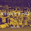 23/24 ドルトムント シーズンレビュー
