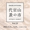 週末入荷！