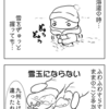 4コマ「雪遊びをするなら今」（後）～雪質