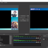 OBSを試行錯誤