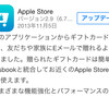 【Apple Store公式アプリ】Apple Storeギフトカードがメールで贈れるようになった！