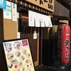 天下一品 すすきの店 2021ラーメン#23