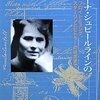  ユング嫌いになる一冊 「ザビーナ・シュピールラインの悲劇 ユングとフロイト、スターリンとヒトラーのはざまで／ザビーネ・リゥヒェベッヒャー」