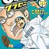 プロ野球屈指のライバル関係「江川と西本」が漫画になった…原作「グラゼニ」の森高夕次、画は「デラシネマ」の星野泰視。