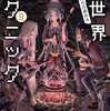 最近読んでたラノベなど2024.12
