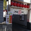 うな冨久＠戸塚　うな重