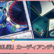 ビートダウン カテゴリーの記事一覧 遊戯王 最新情報 まいログ 遊戯王 Tcgやトレンド情報まとめ