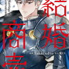 結婚商売 3巻 特典まとめ【購入＆予約】