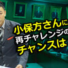  「理研は手厚いお金をもらう前にSTAP細胞問題の検証をやり直せ、話はそれからだ」（山本太郎議員）