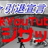 全ては2013年から動いていた！？今話題のカジサック『YouTuberカジサック誕生！！』