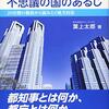 2110：都知事選のクズらと日本の法律が甘いわけ