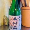 金水晶　初しぼり　純米生酒