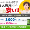 法人携帯ドットコム - ソフトバンク新規・MNP法人向け携帯サービス