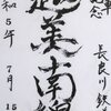21　長良川鉄道 （鉄印）