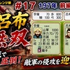 【週刊まとめ】呂布・周瑜・太史慈が集結！公孫瓚軍が一気に最強戦力へ｜ナムコ三国志Ⅱ アレンジ版 公孫瓚編 #15〜#21
