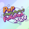 PHPカンファレンス福岡に感謝を込めて