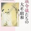 戦時下の中山忠直と小辻節三