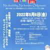 バリアフリーにて開催されるライブ　クラファン協力求む