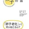 誰も教えてくれなかった卵子の話 〜流産の雑感〜