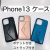 iPhone13ケース 続々と入荷してます！