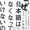 齋藤孝氏が満を持して世に問う「日本語論」『なぜ日本語はなくなってはいけないのか』齋藤孝 著