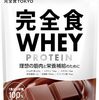 完全食TOKYOのプロテインが飲みやすい