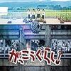 大事故が起きちまったぜ・・・　映画「がっこうぐらし」　感想