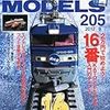 『RM MODELS 205 2012-9』 ネコ・パブリッシング