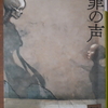 映画化された原作を事前に読む愉しさとは…～塩田武士著『罪の声』を読んで～