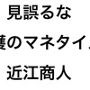 最終話.介護現場リーダースキル「時間とお金」