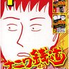 【極！合本シリーズ】ナニワ銭道―もうひとつのナニワ金融道1巻 / 青木雄二プロダクション, 及川コオ (asin:B0BHYH9GR7)