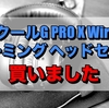 高級感漂う『ロジクール G PRO X Wireless Headset』レビュー。もう有線の時代は終わった？無線でも大丈夫？音質は？