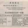 「毛主席接见红卫兵一览表」　（1966.8.18ー11.26）