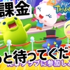 その課金、待ってください！｜広告が消えない・復元できない・480円の更新請求だけ来る不具合【My Tamagotchi Forever】