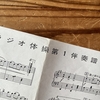 久々にピアノのこと