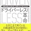移動ロボット(自動運転車?)のための機械学習のメモ