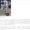 「裁判官はなぜ葬られたか」のレビューです