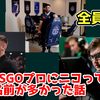 【小ネタ】ニコという名前のプロがCSGOに多かったという話【CS2】