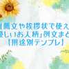 推薦文や挨拶状で使える「優しいお人柄」例文まとめ【用途別テンプレ】