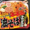 明星 ぶぶか 油そば やみつきマヨ仕上げ  食べてみました