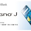 ランナー向けのスマホ！DIGNO J の長所・短所